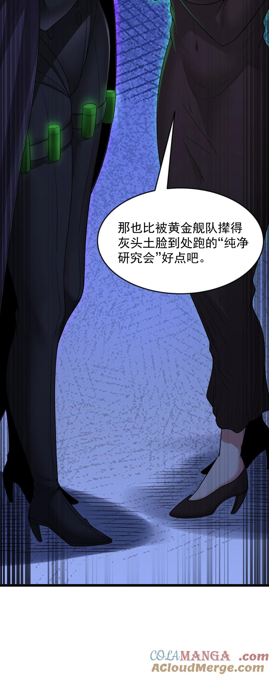 这个勇者是金钱至上主义者 第81话 搬救兵（猎羽季篇） 第64页