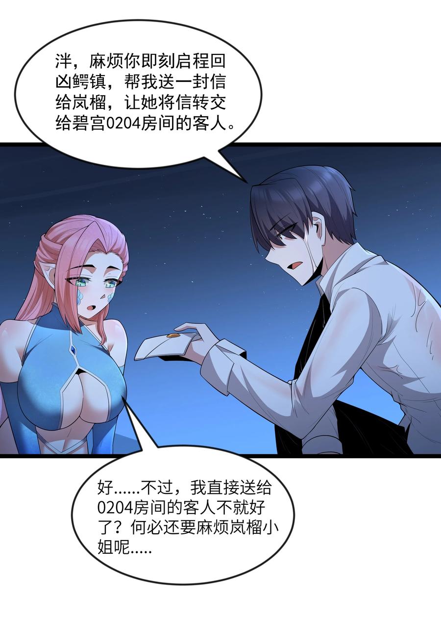 这个勇者是金钱至上主义者 第81话 搬救兵（猎羽季篇） 第53页