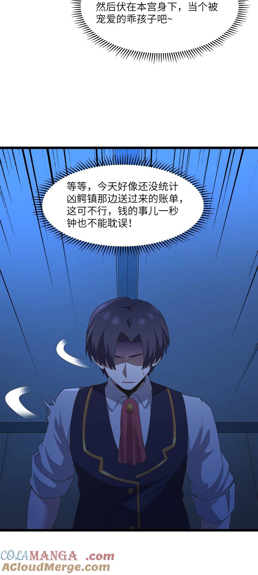 这个勇者是金钱至上主义者 第81话 搬救兵（猎羽季篇） 第22页