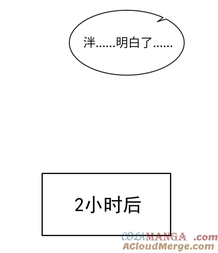 这个勇者是金钱至上主义者 第81话 搬救兵（猎羽季篇） 第55页