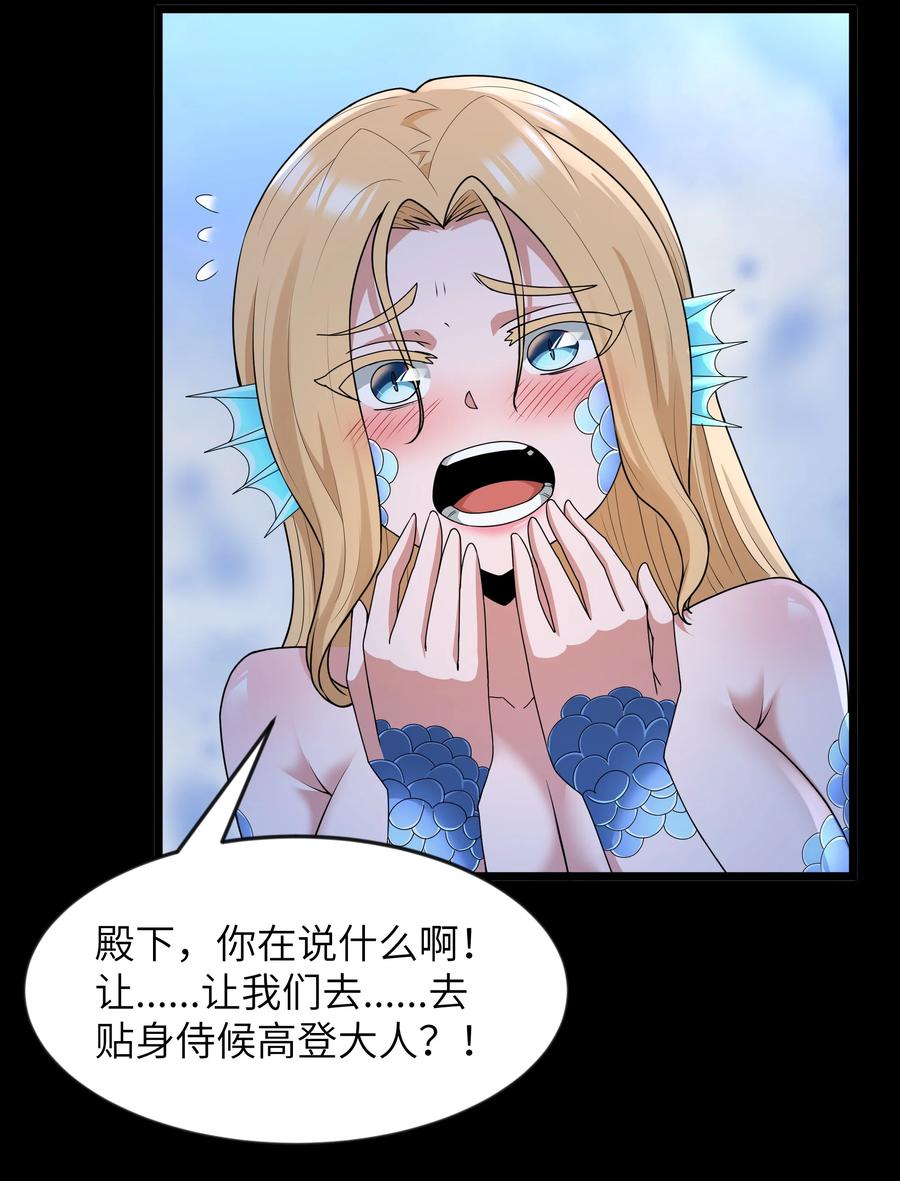 这个勇者是金钱至上主义者 第81话 搬救兵（猎羽季篇） 第33页