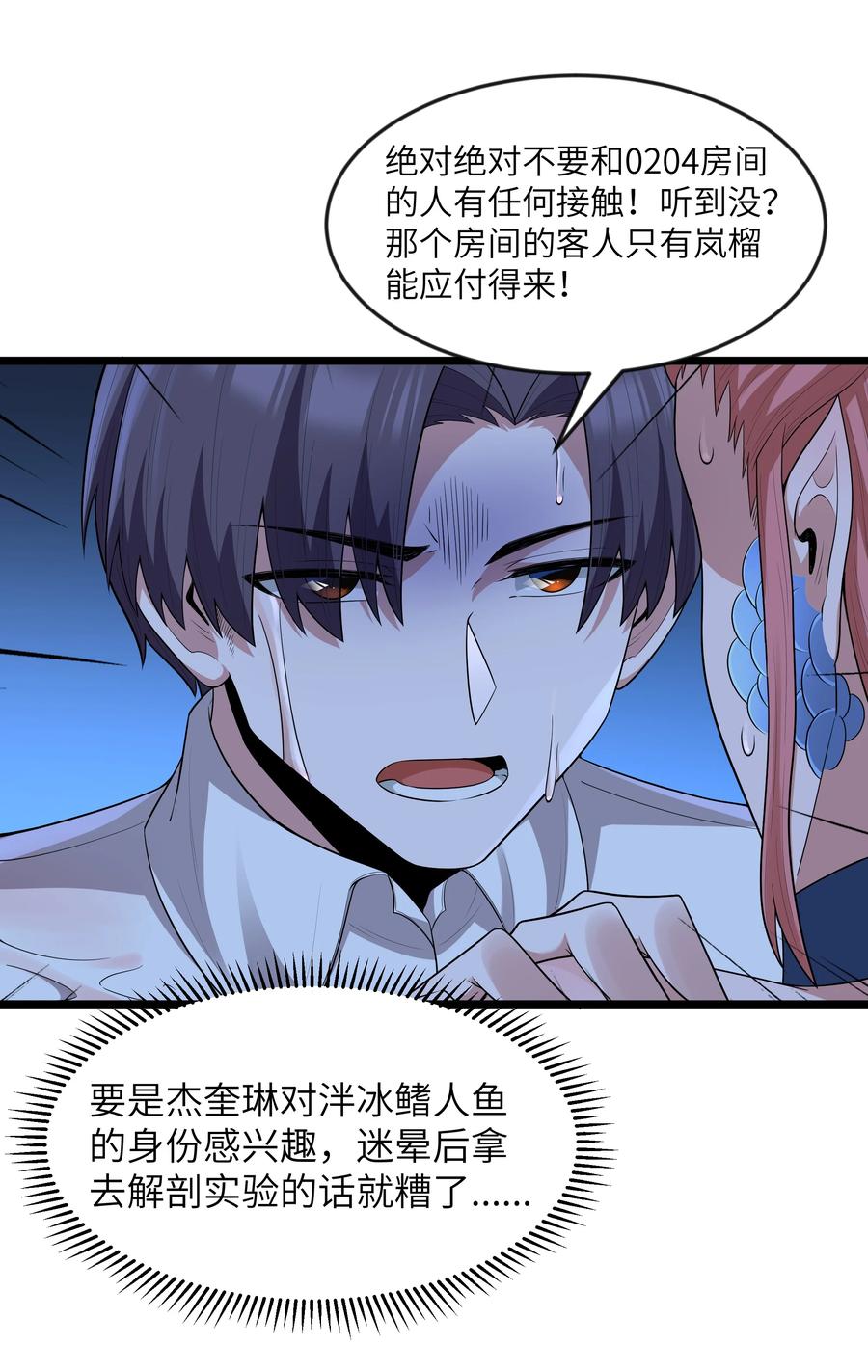 这个勇者是金钱至上主义者 第81话 搬救兵（猎羽季篇） 第54页