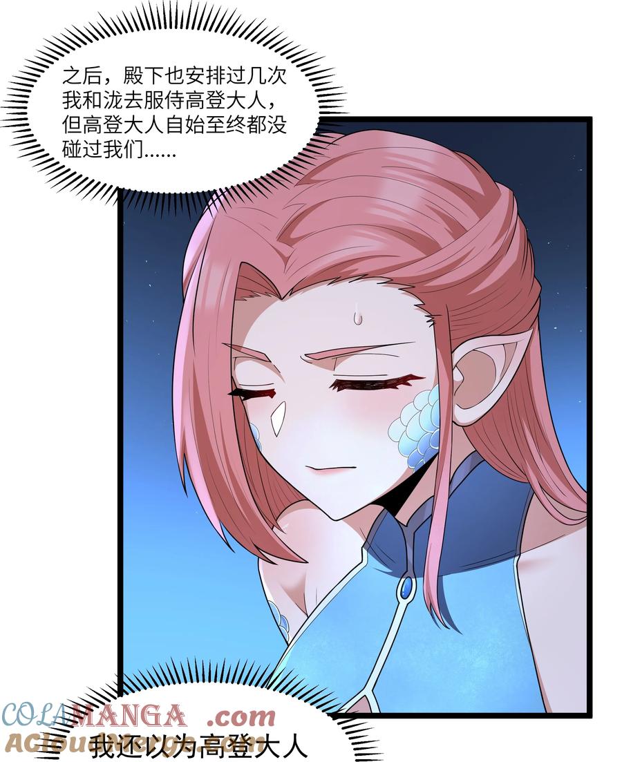 这个勇者是金钱至上主义者 第81话 搬救兵（猎羽季篇） 第43页