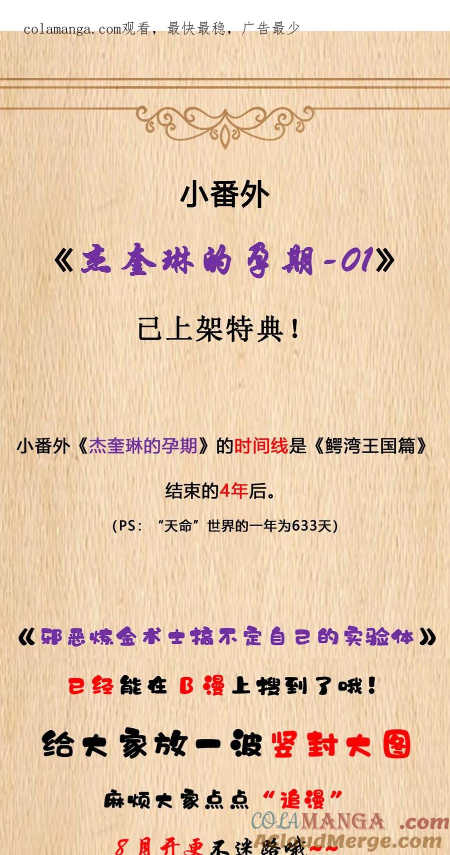 这个勇者是金钱至上主义者 特典上线 杰奎琳的孕期-01 第1页