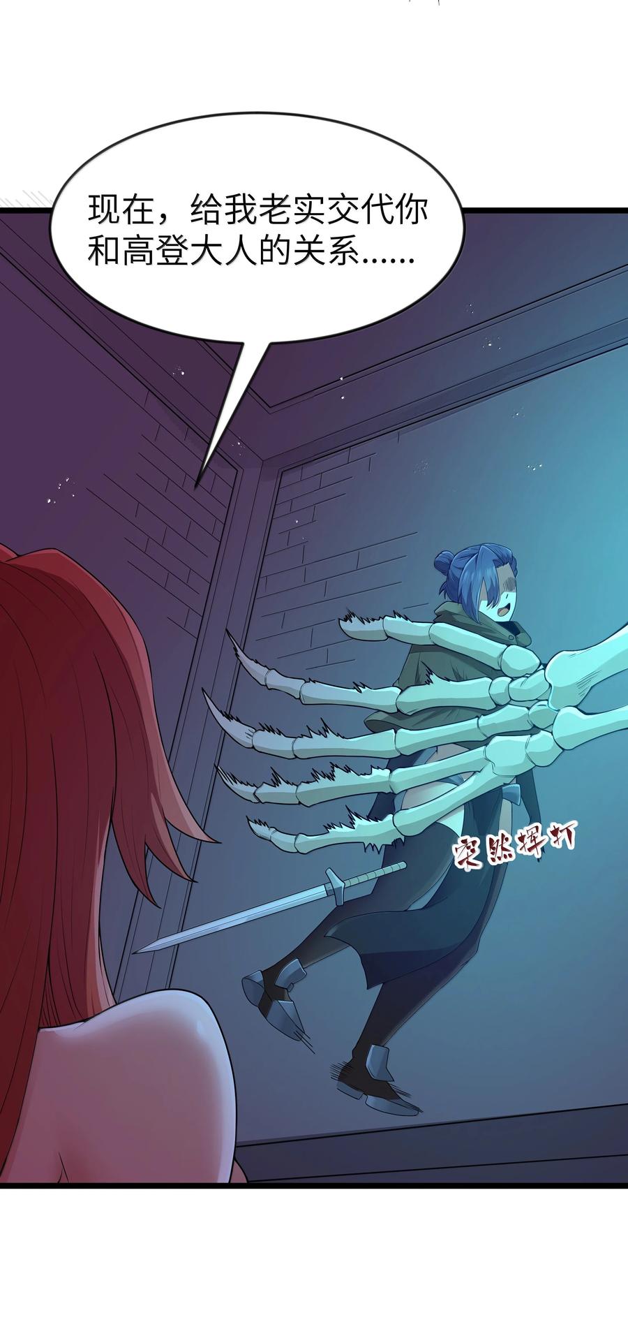 这个勇者是金钱至上主义者 第82话 你已经死了啊（猎羽季篇） 第36页