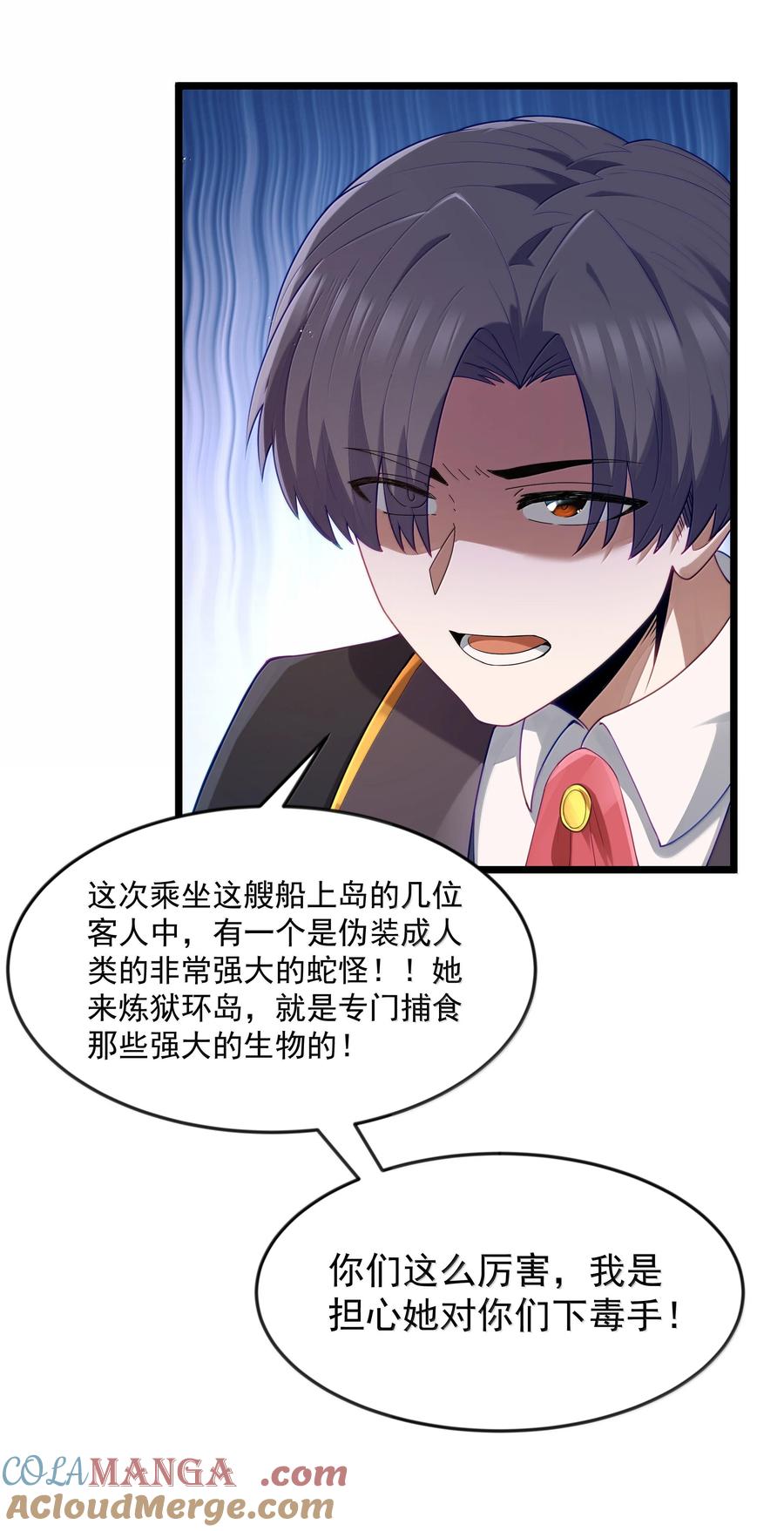 这个勇者是金钱至上主义者 第82话 你已经死了啊（猎羽季篇） 第55页