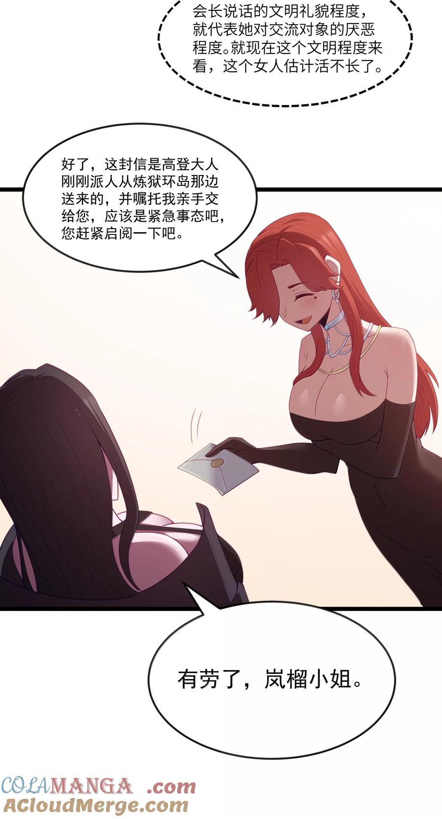 这个勇者是金钱至上主义者 第82话 你已经死了啊（猎羽季篇） 第7页