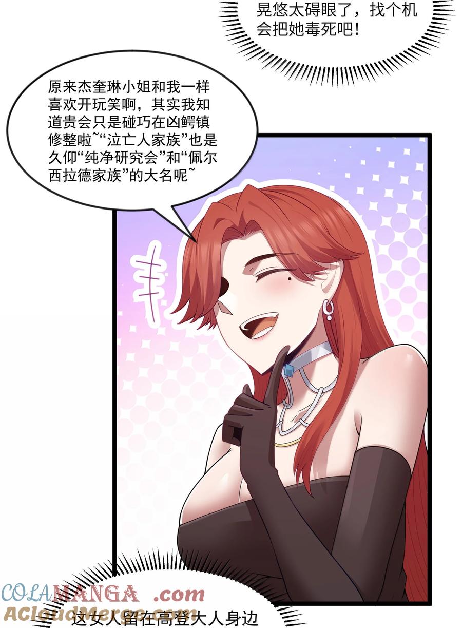 这个勇者是金钱至上主义者 第82话 你已经死了啊（猎羽季篇） 第4页