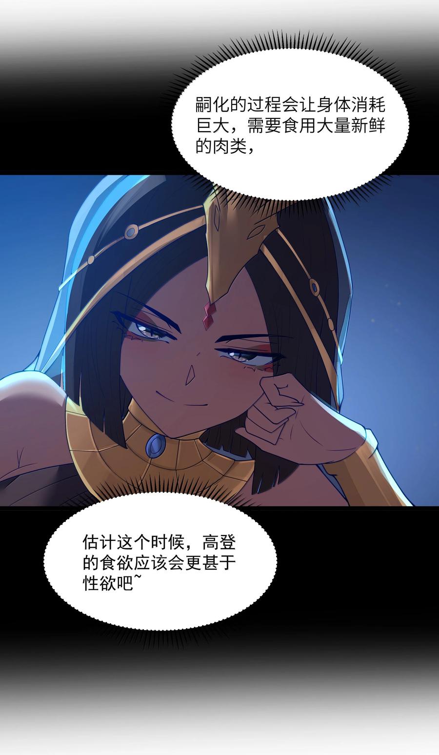 这个勇者是金钱至上主义者 第82话 你已经死了啊（猎羽季篇） 第59页