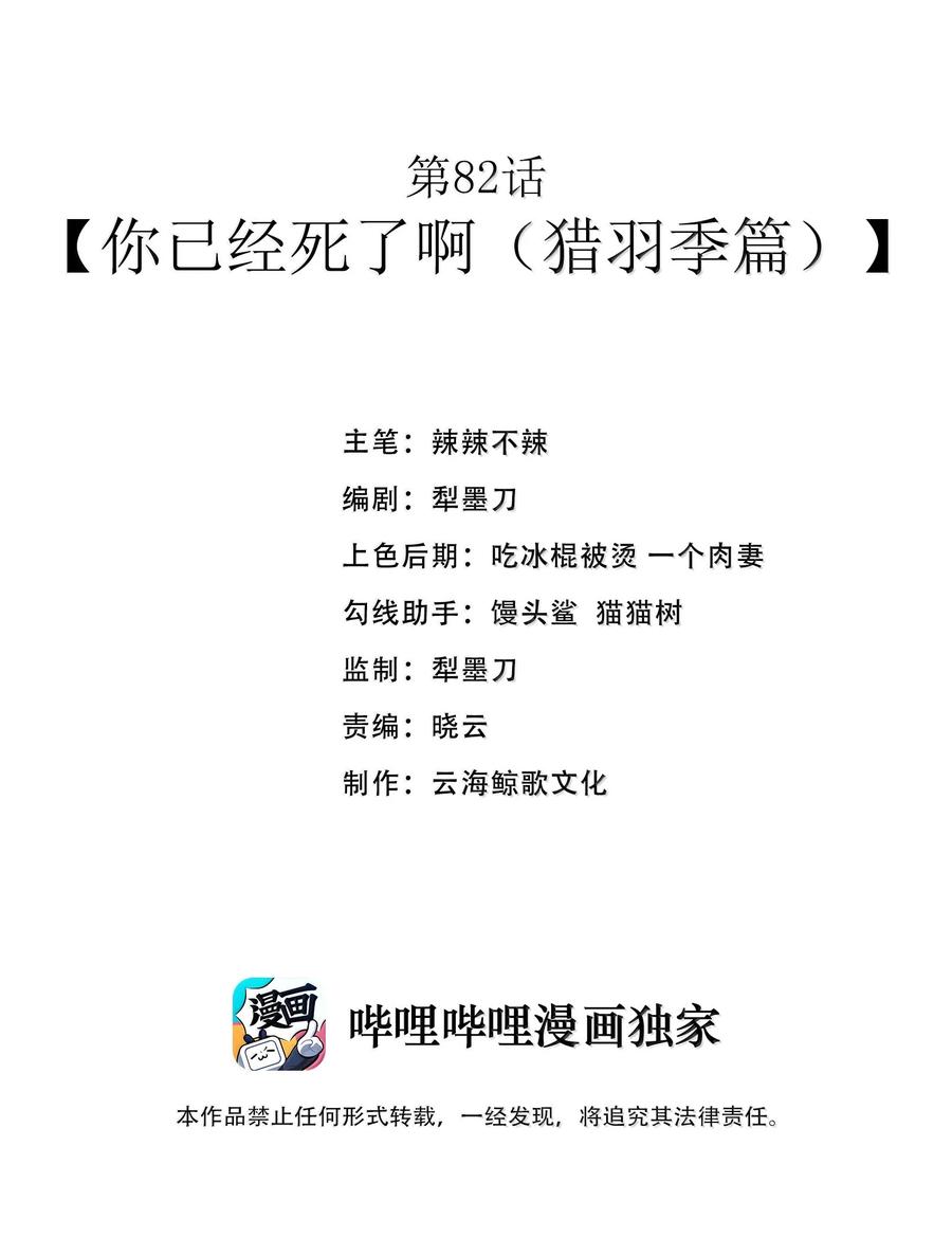 这个勇者是金钱至上主义者 第82话 你已经死了啊（猎羽季篇） 第2页