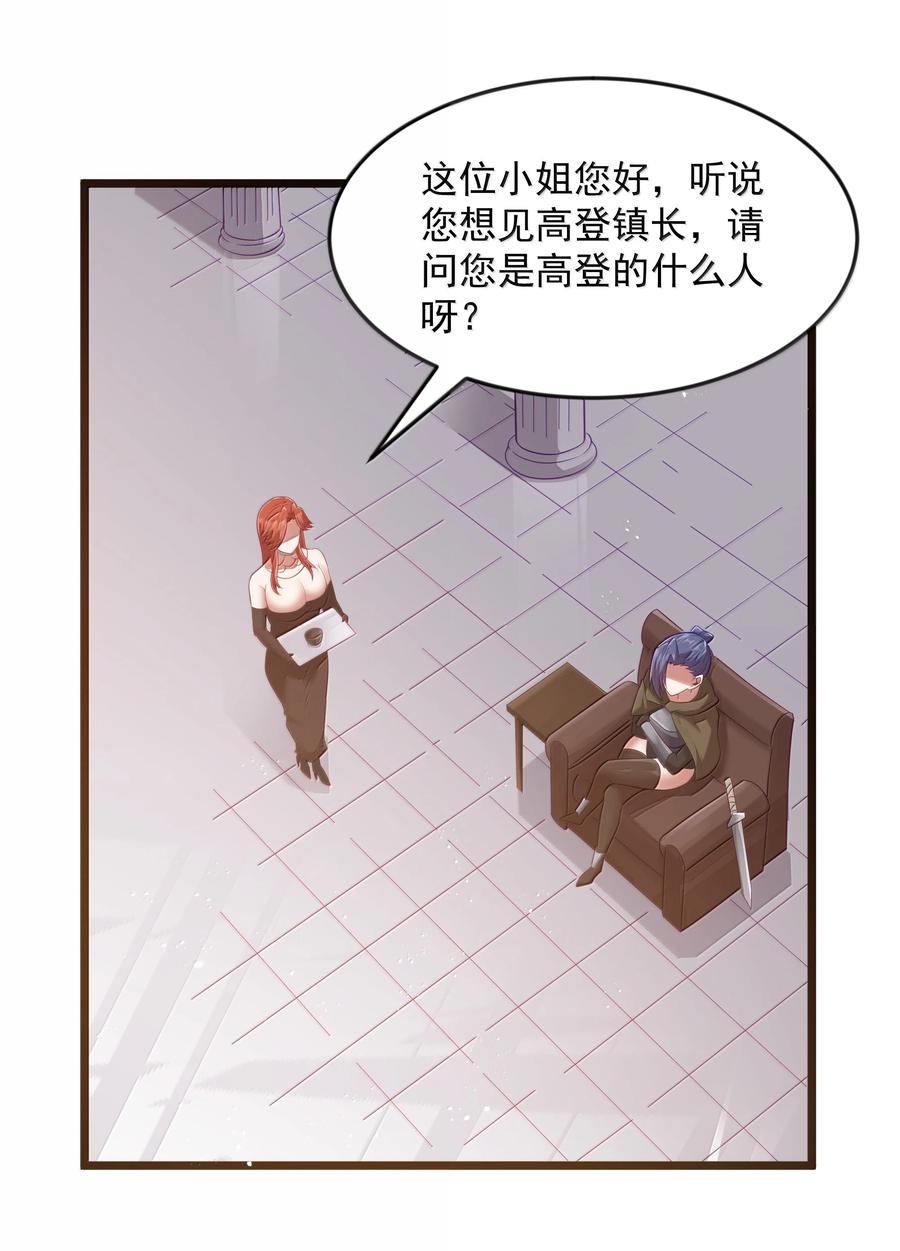 这个勇者是金钱至上主义者 第82话 你已经死了啊（猎羽季篇） 第23页