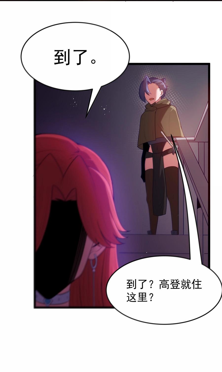 这个勇者是金钱至上主义者 第82话 你已经死了啊（猎羽季篇） 第29页