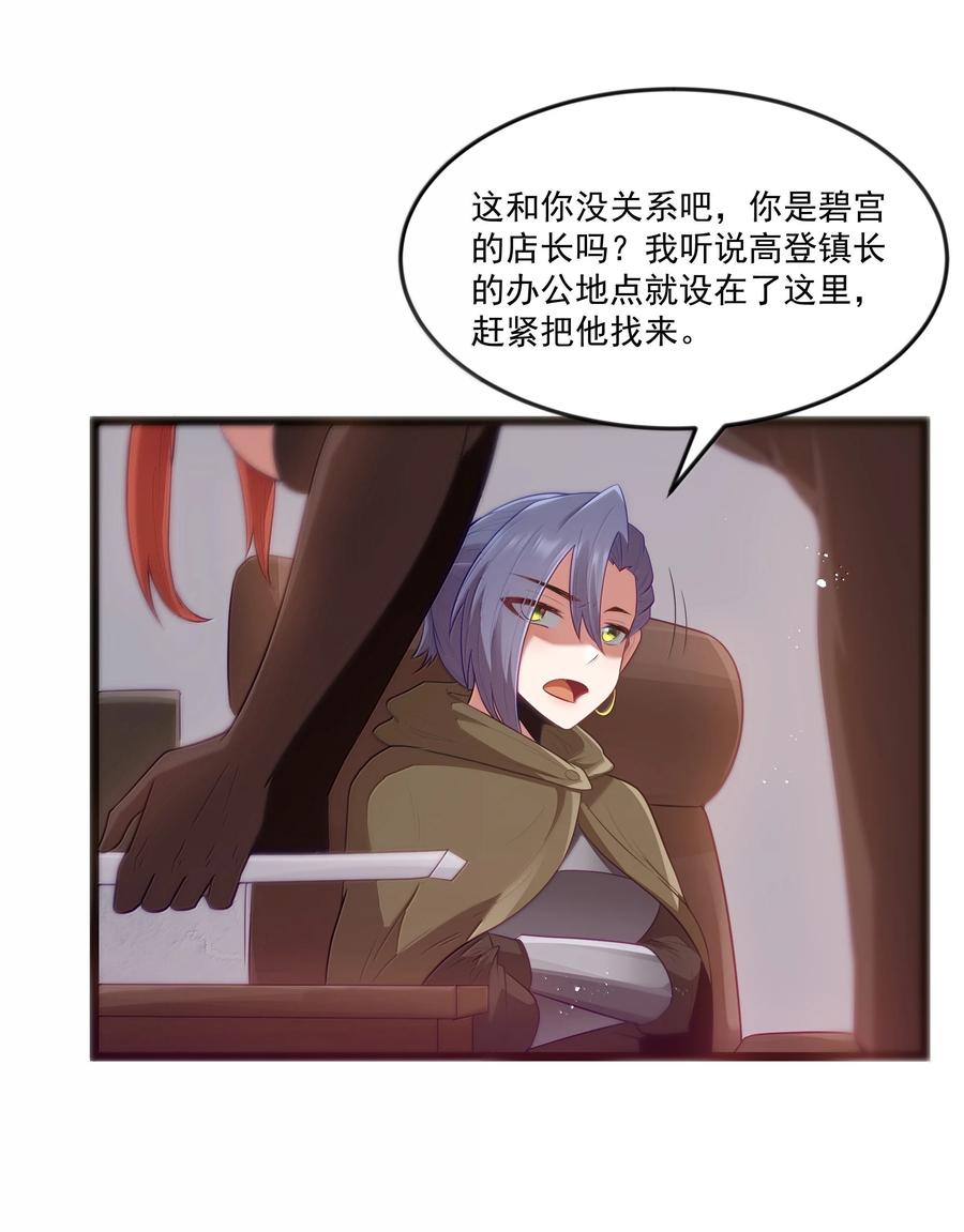 这个勇者是金钱至上主义者 第82话 你已经死了啊（猎羽季篇） 第24页