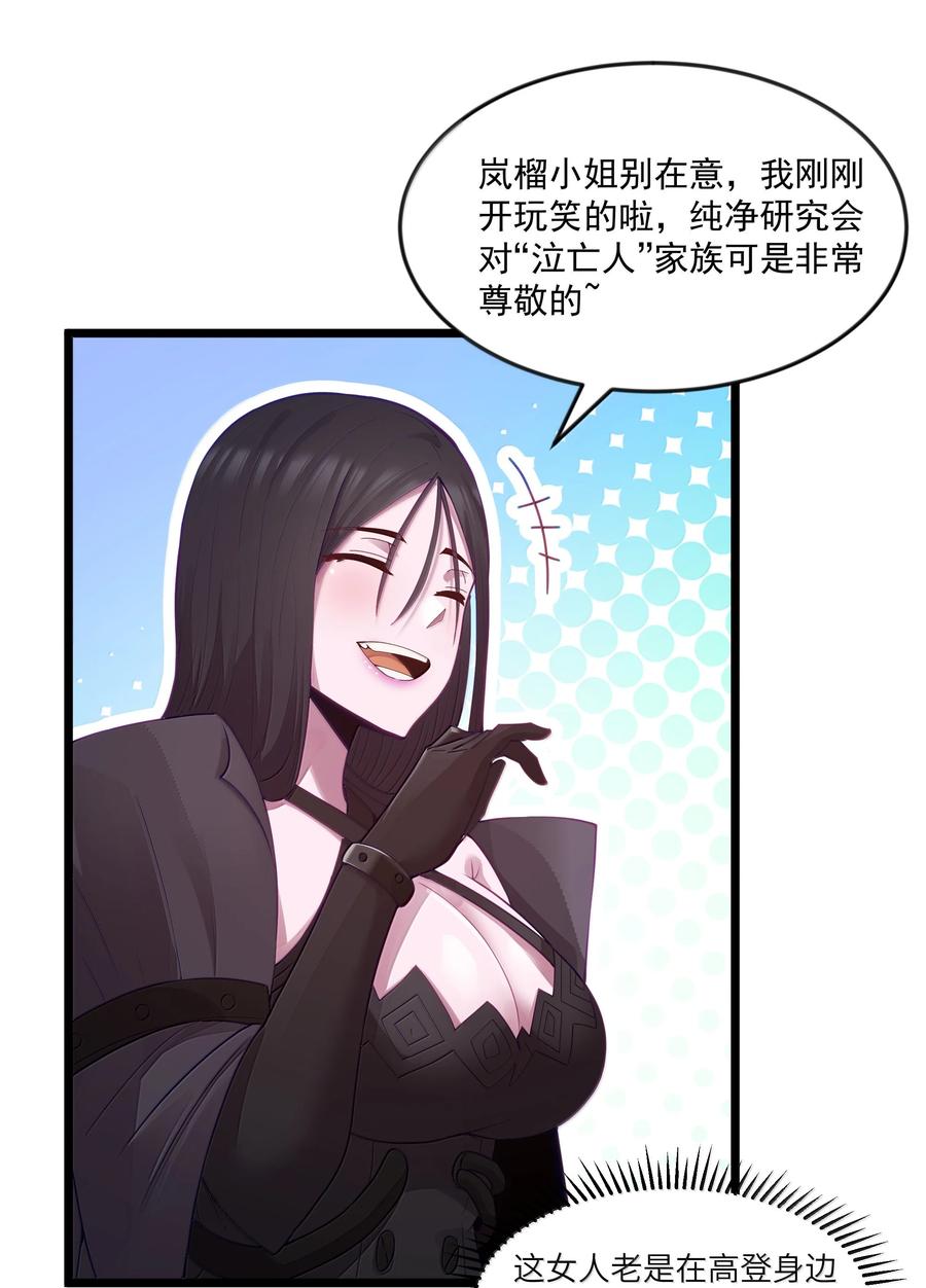 这个勇者是金钱至上主义者 第82话 你已经死了啊（猎羽季篇） 第3页