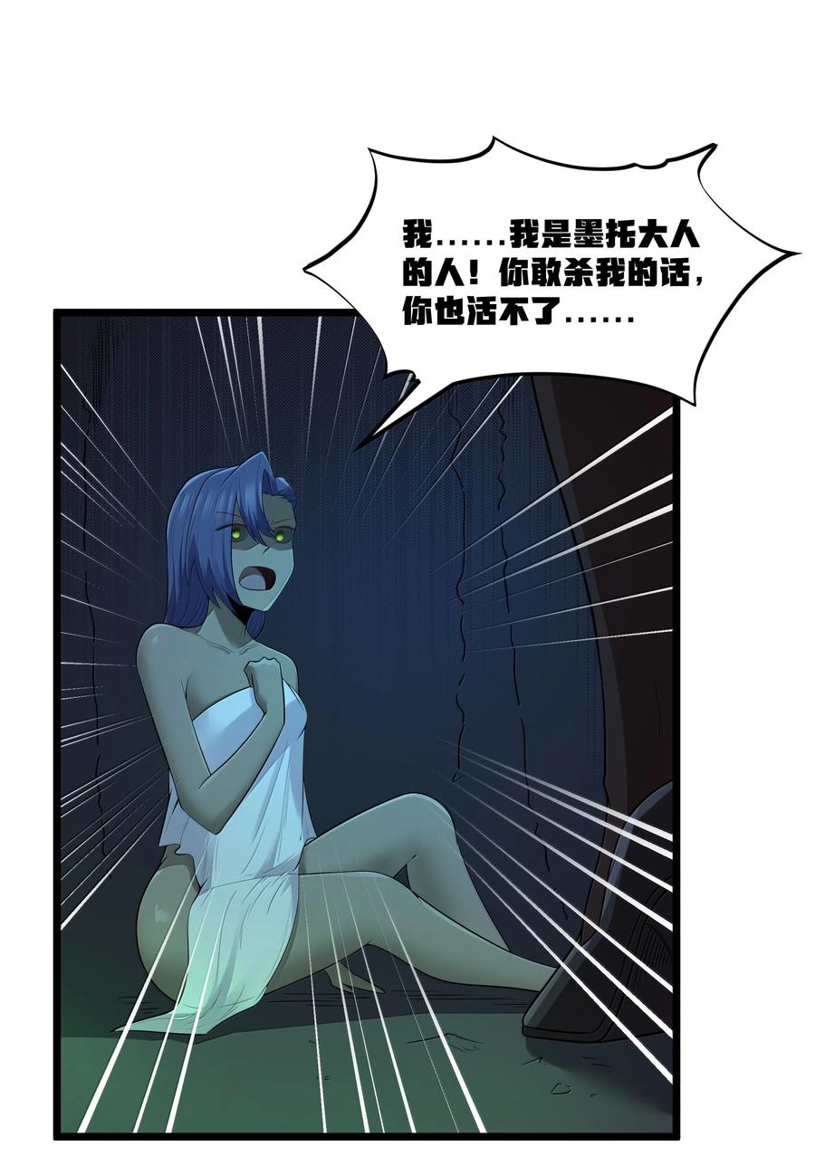 这个勇者是金钱至上主义者 第82话 你已经死了啊（猎羽季篇） 第47页