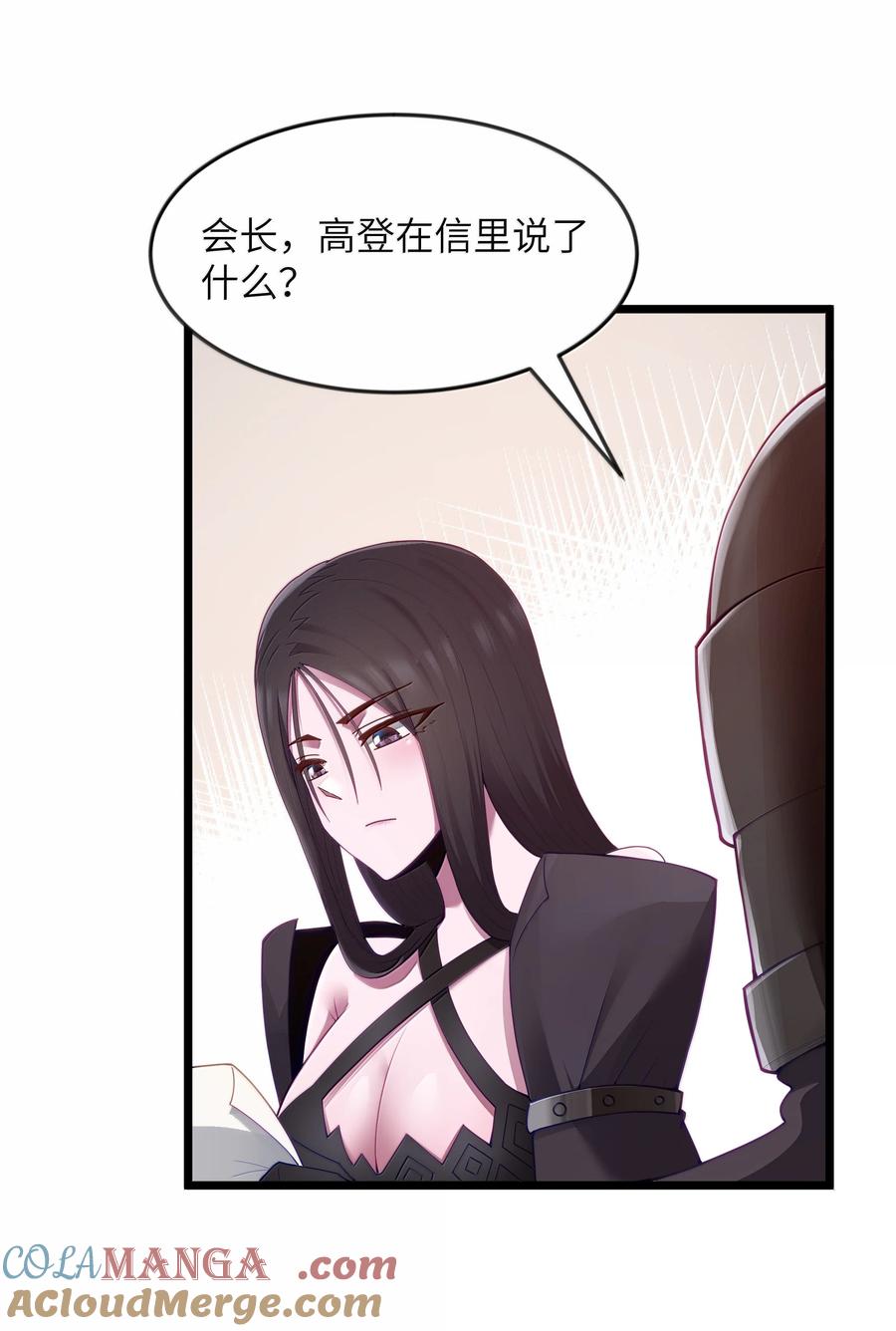 这个勇者是金钱至上主义者 第82话 你已经死了啊（猎羽季篇） 第13页