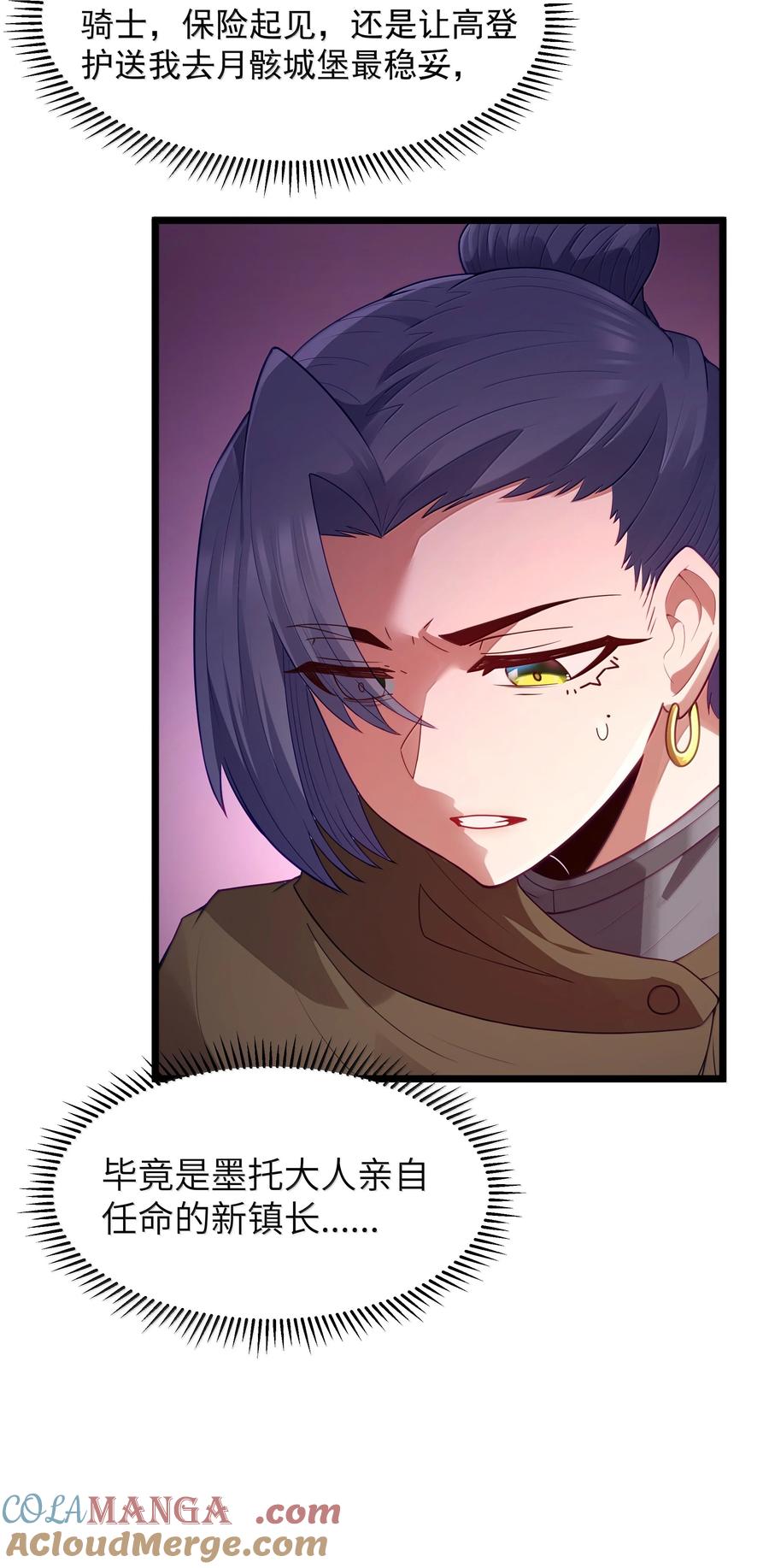 这个勇者是金钱至上主义者 第82话 你已经死了啊（猎羽季篇） 第22页