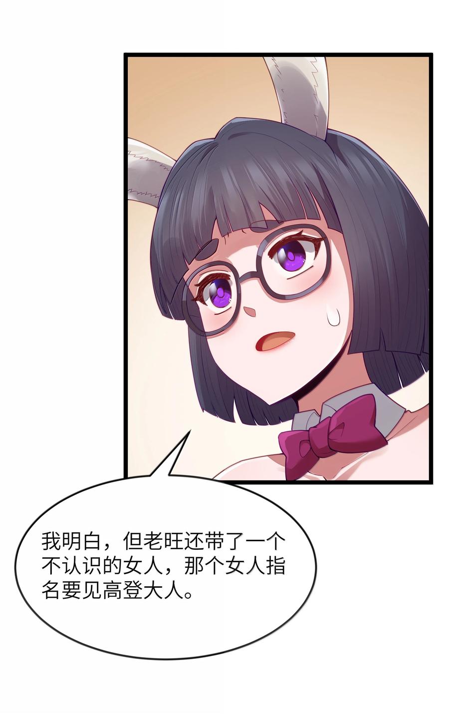 这个勇者是金钱至上主义者 第82话 你已经死了啊（猎羽季篇） 第18页
