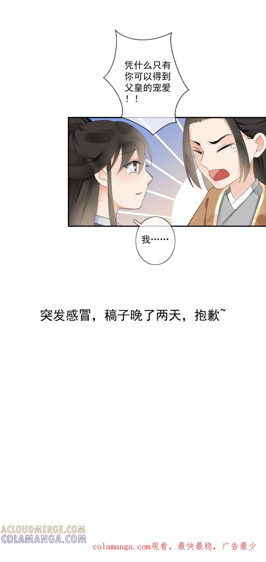 《偃师妖后》第15话 小时候 第21页