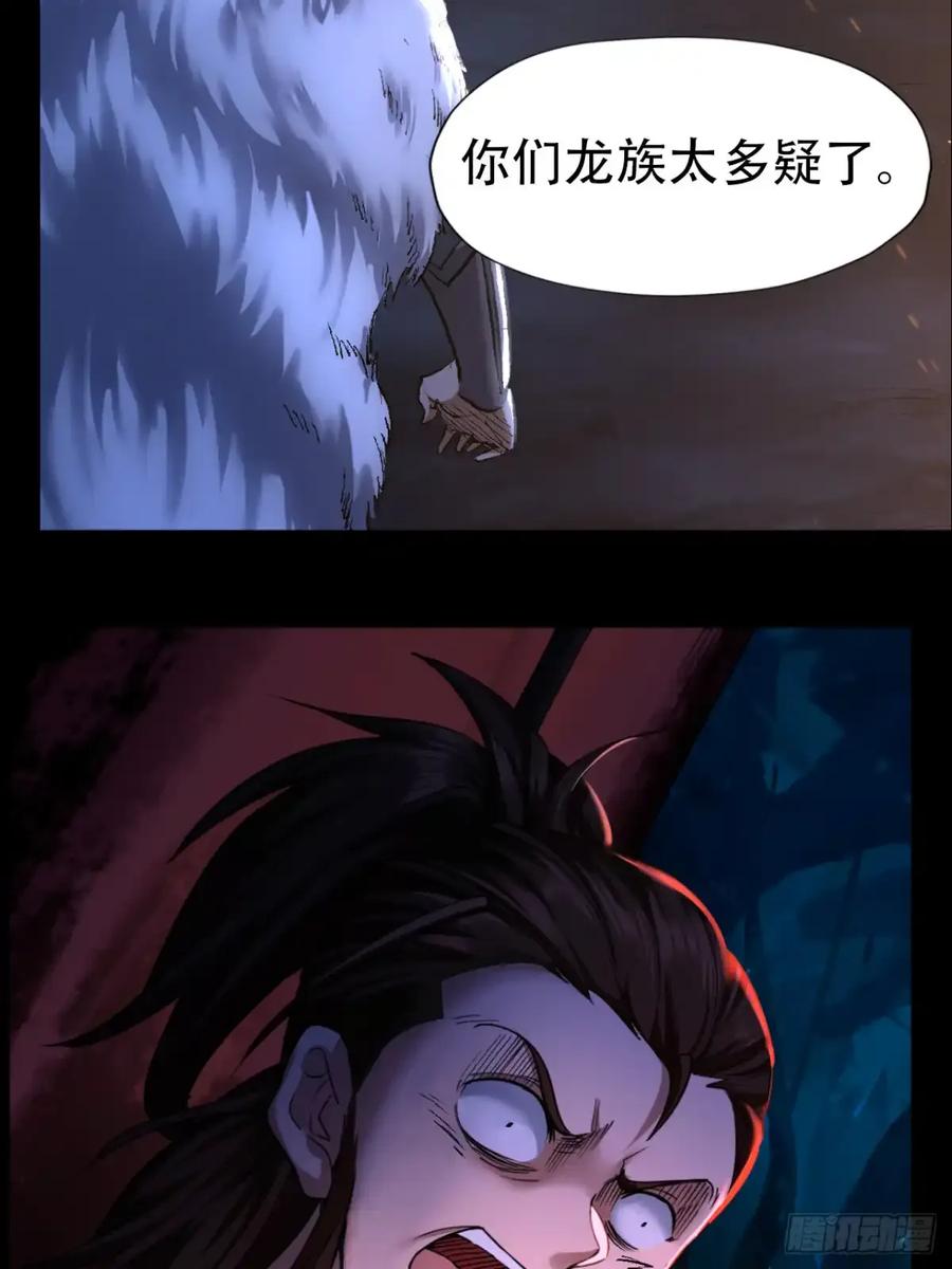 《永生不死》第三十五话 第26页