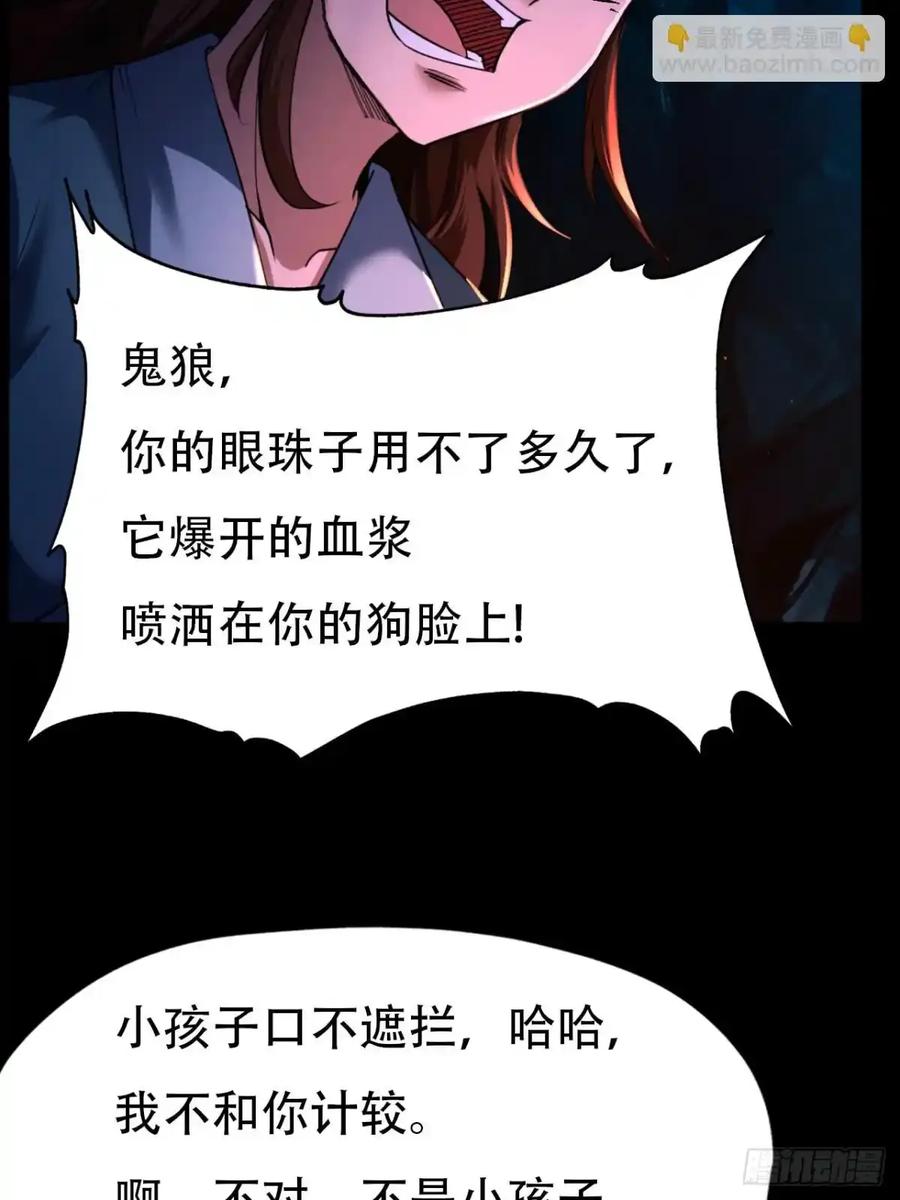 《永生不死》第三十五话 第27页