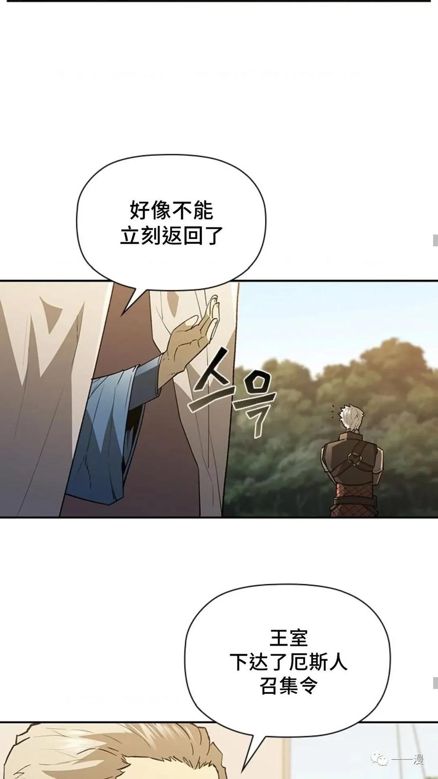 《贪食的降临》第二季 第8话 第50页