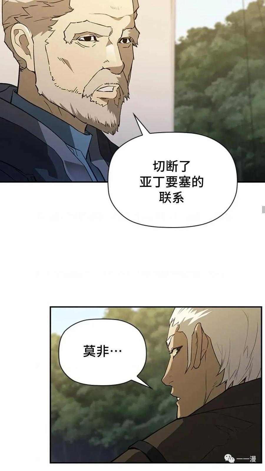 《贪食的降临》第二季 第8话 第51页