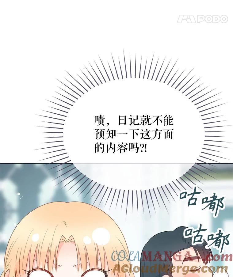 《不要相信那本日记》98.对峙 第77页