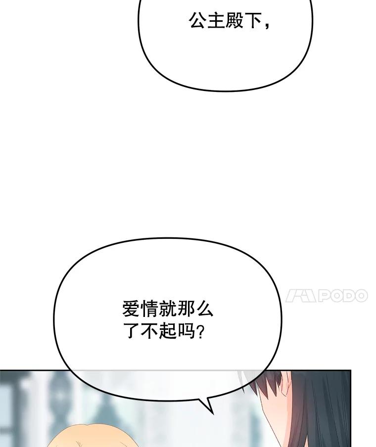 《不要相信那本日记》98.对峙 第80页