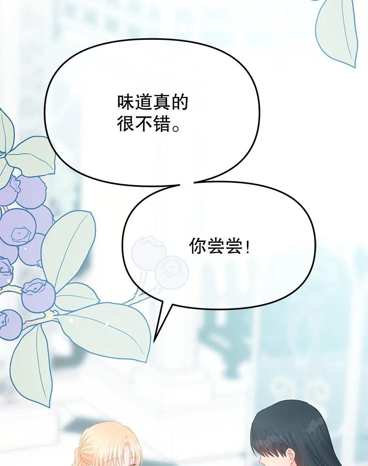 《不要相信那本日记》98.对峙 第68页