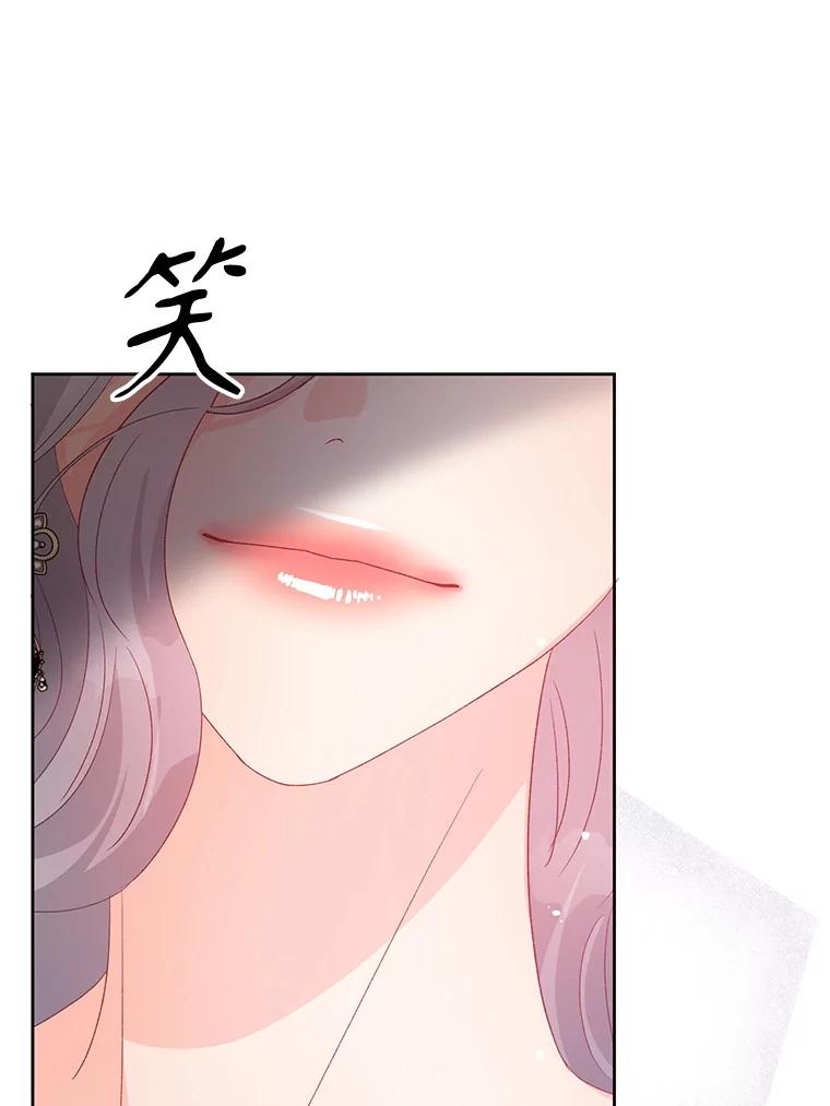 《不要相信那本日记》99.陛下召见 第126页