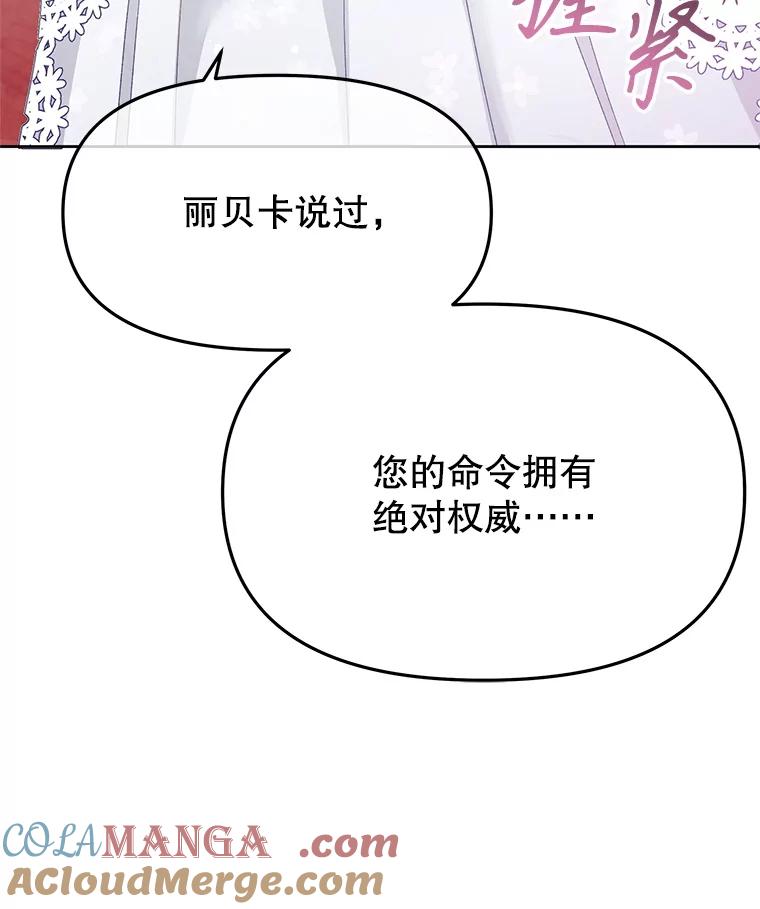 《不要相信那本日记》99.陛下召见 第105页