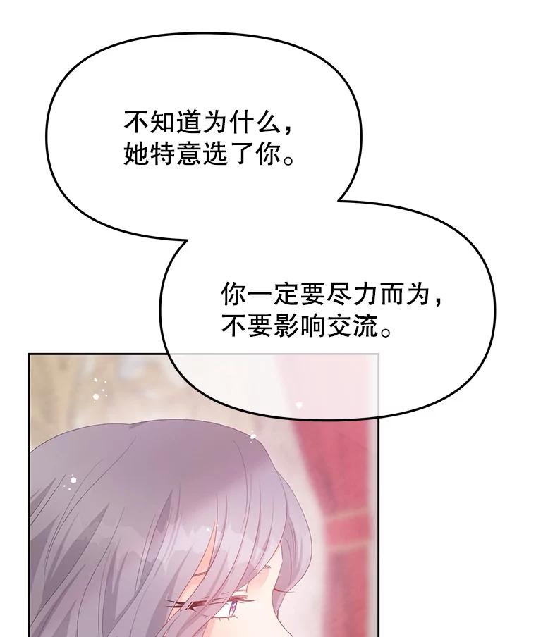 《不要相信那本日记》99.陛下召见 第99页