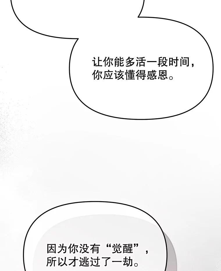 《不要相信那本日记》99.陛下召见 第114页
