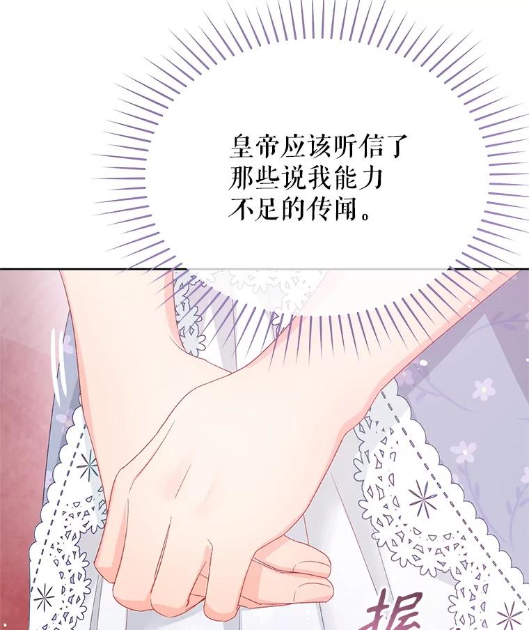 《不要相信那本日记》99.陛下召见 第104页