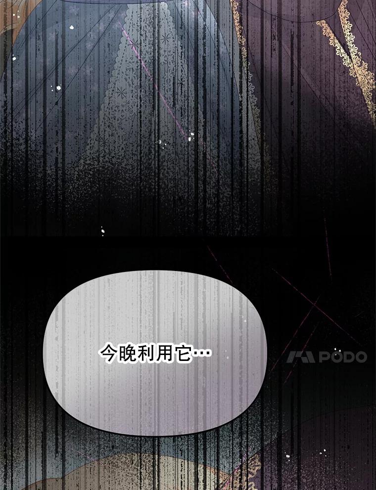 《不要相信那本日记》99.陛下召见 第136页