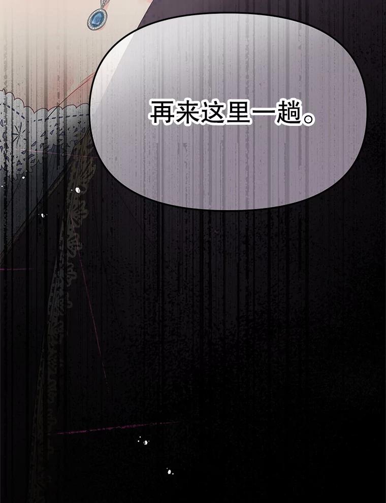 《不要相信那本日记》99.陛下召见 第138页