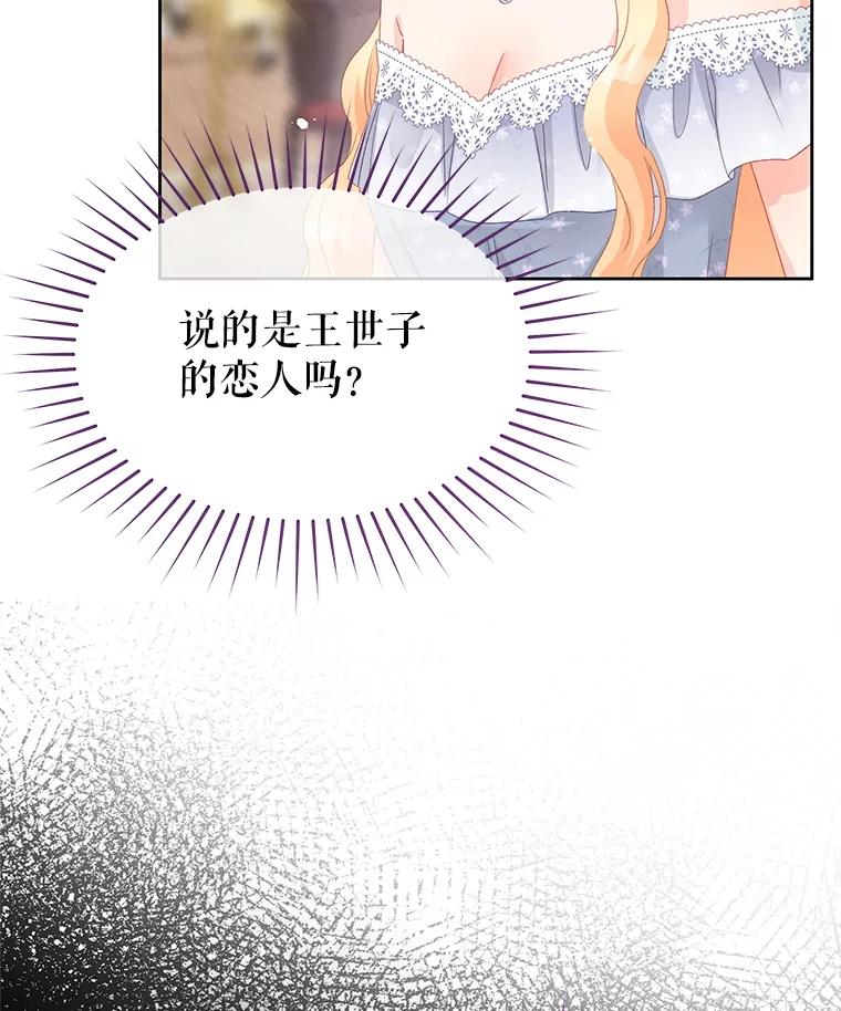 《不要相信那本日记》99.陛下召见 第92页