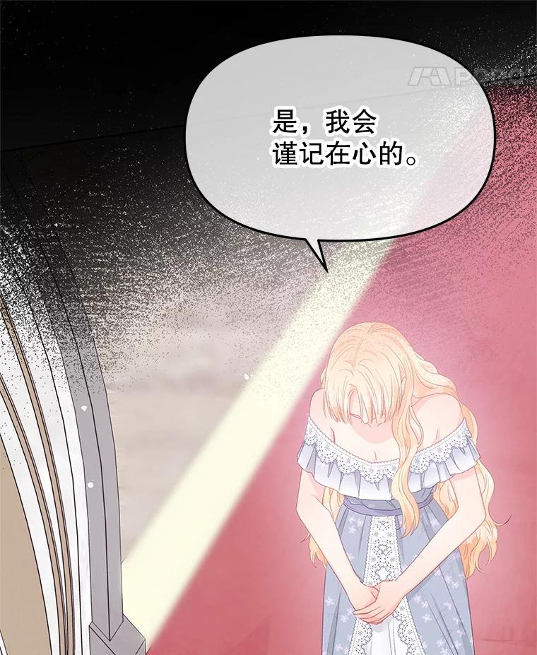 《不要相信那本日记》99.陛下召见 第120页