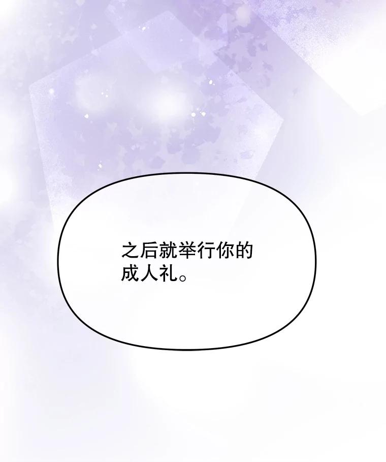 《不要相信那本日记》99.陛下召见 第112页