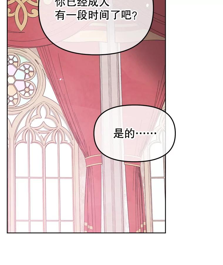 《不要相信那本日记》99.陛下召见 第108页