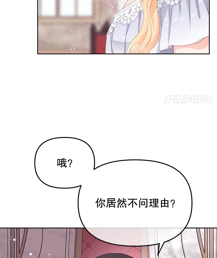 《不要相信那本日记》99.陛下召见 第102页