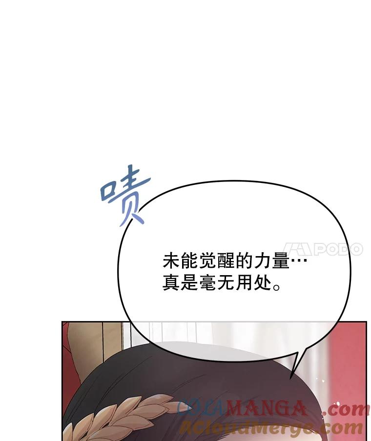 《不要相信那本日记》99.陛下召见 第109页
