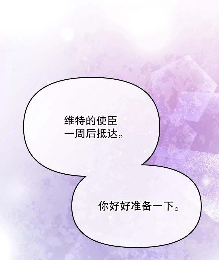 《不要相信那本日记》99.陛下召见 第111页