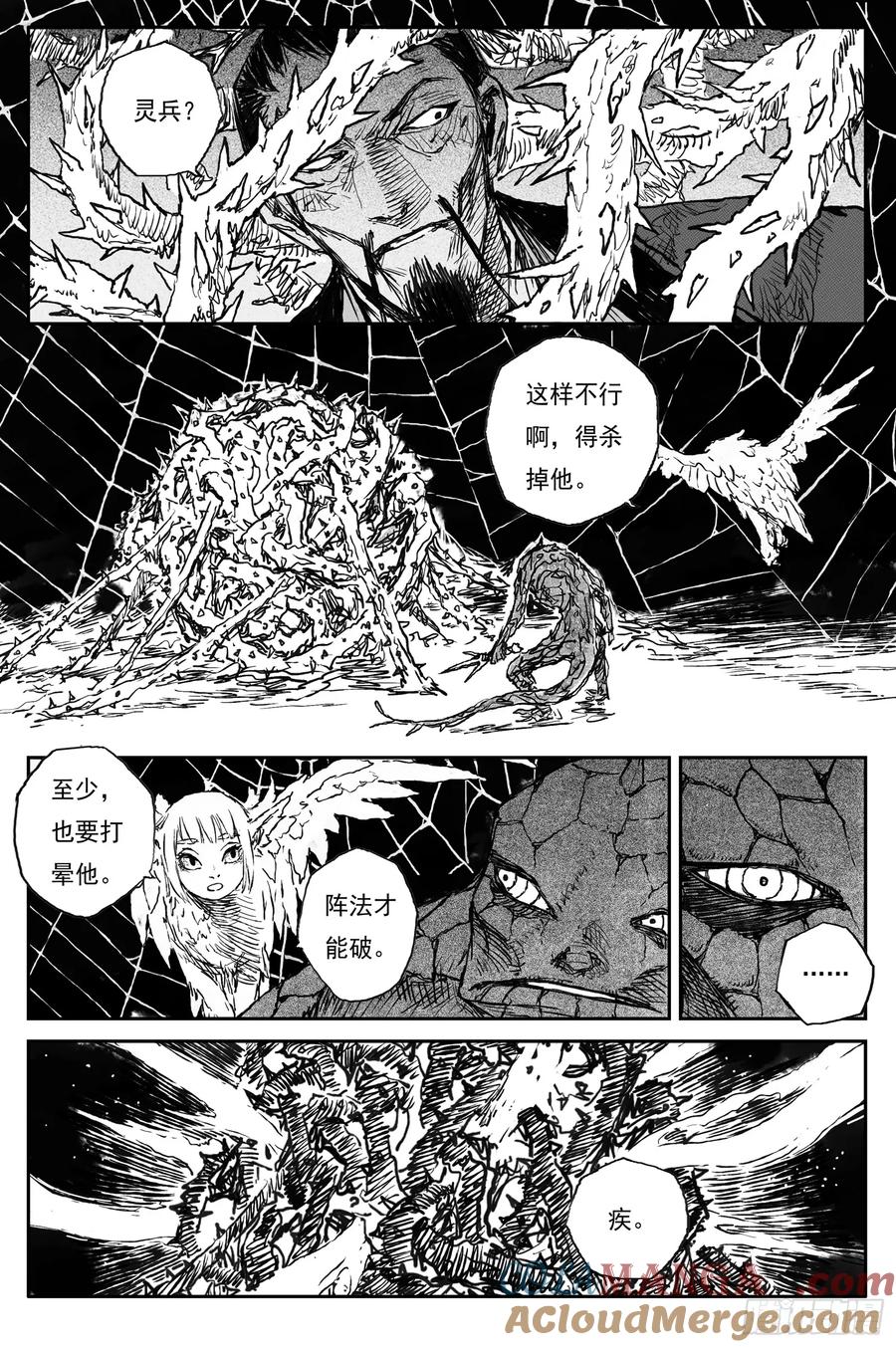 灵墟游记 101 绝冥篇 云雾（下） 第8页