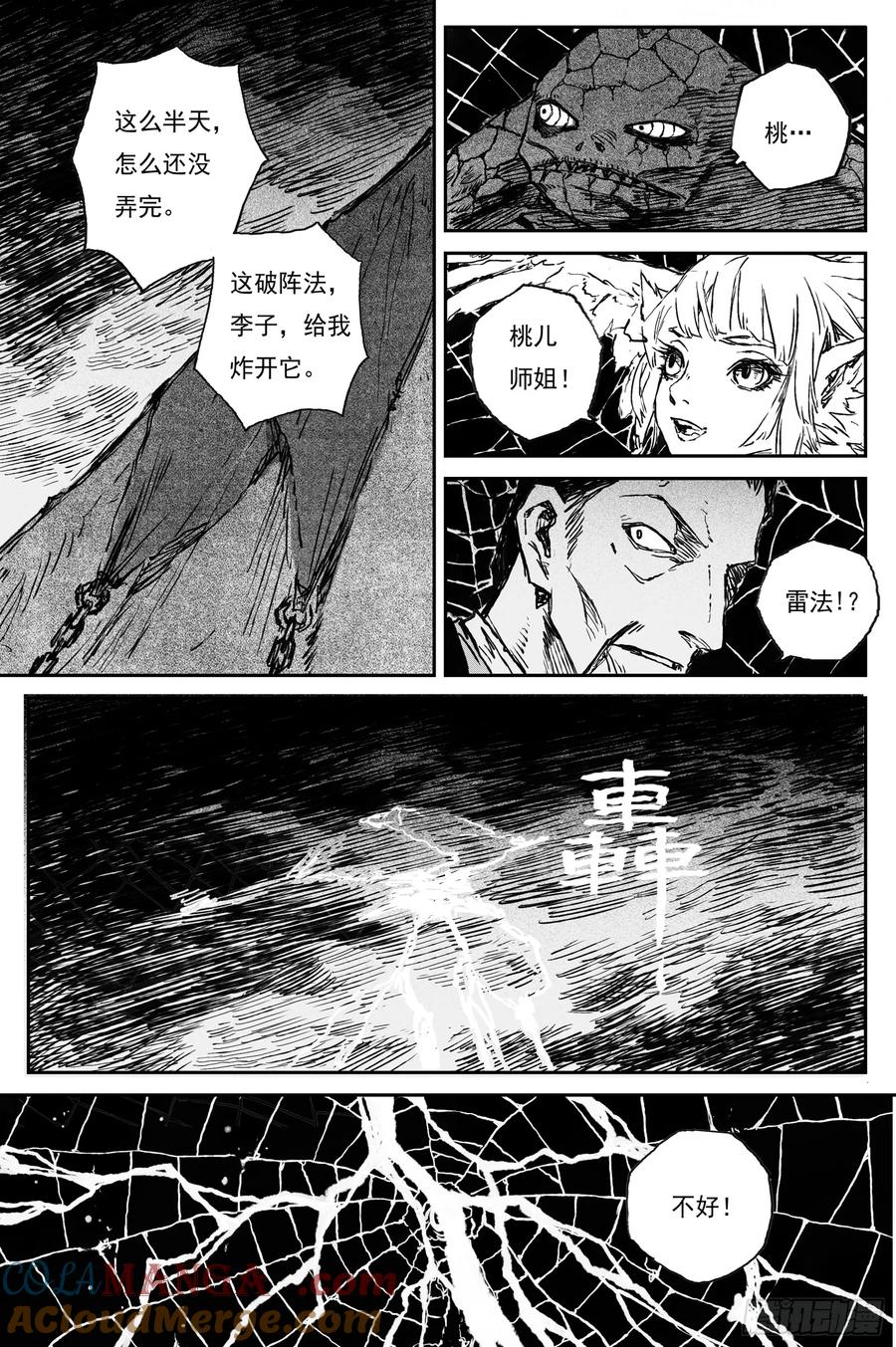 灵墟游记 101 绝冥篇 云雾（下） 第10页