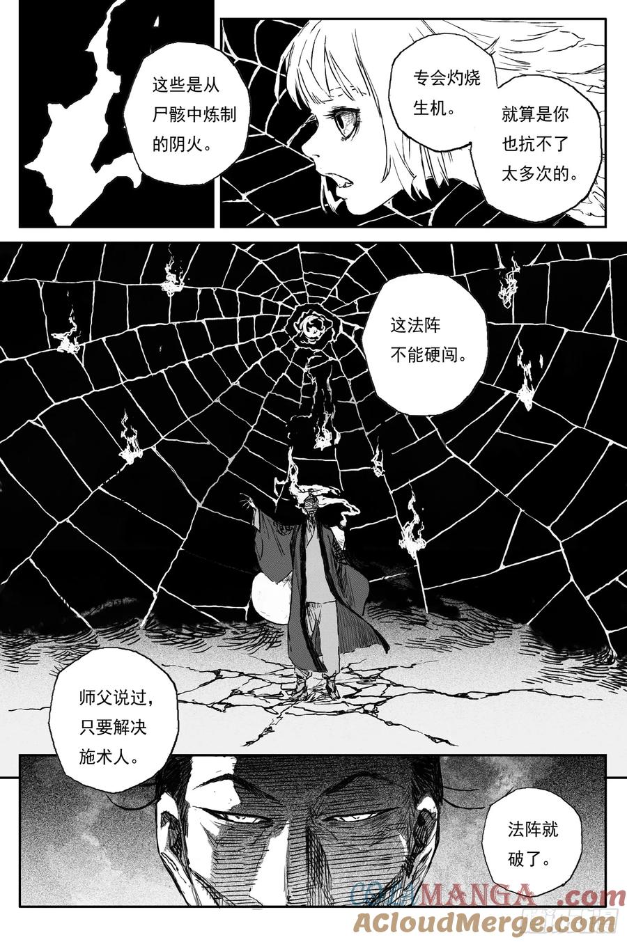灵墟游记 101 绝冥篇 云雾（下） 第2页