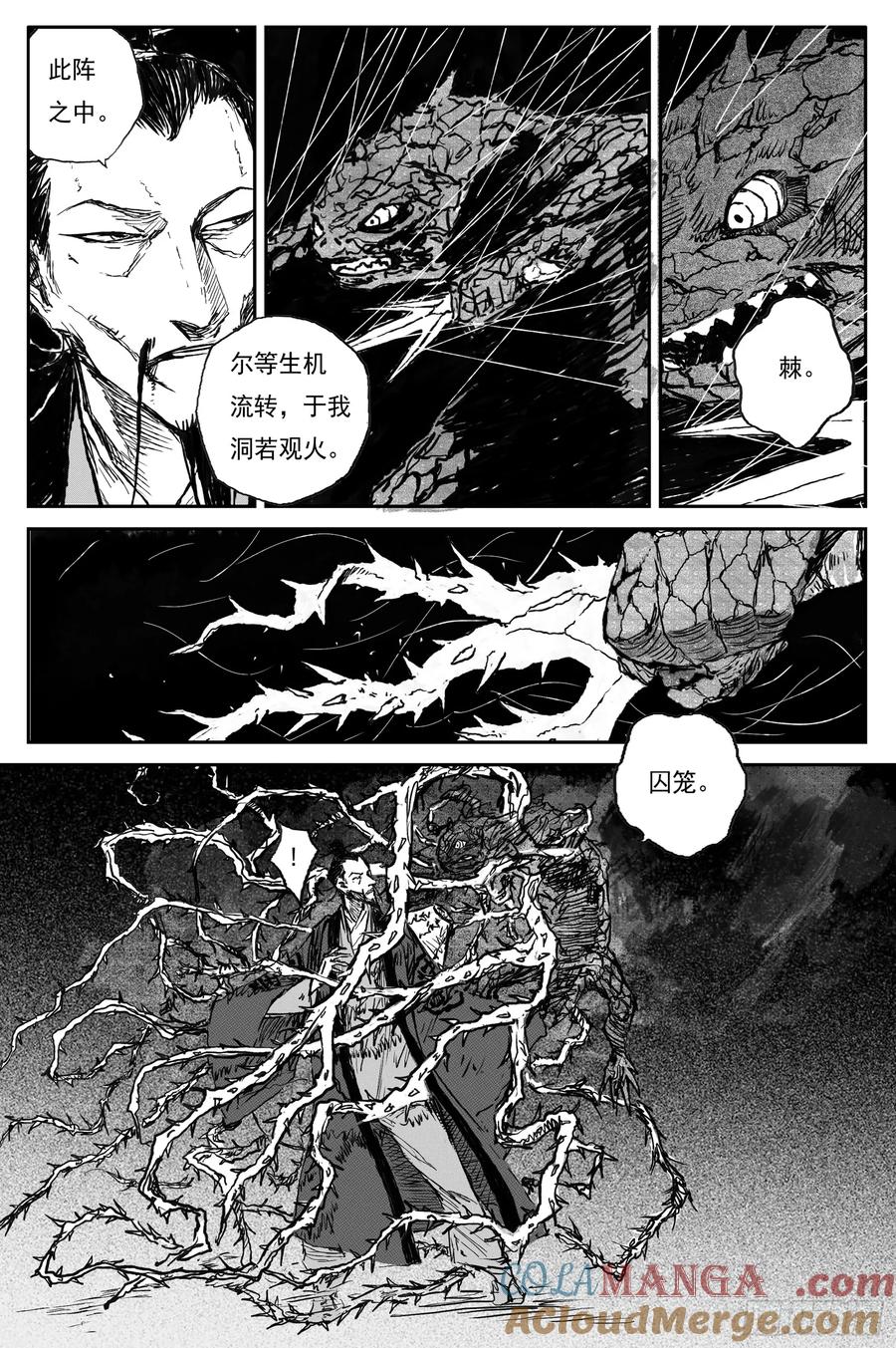 灵墟游记 101 绝冥篇 云雾（下） 第7页