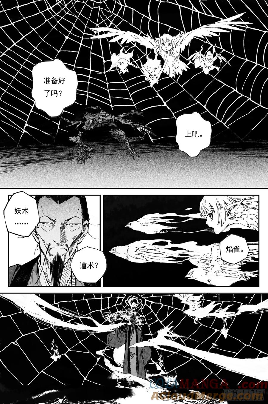 灵墟游记 101 绝冥篇 云雾（下） 第4页
