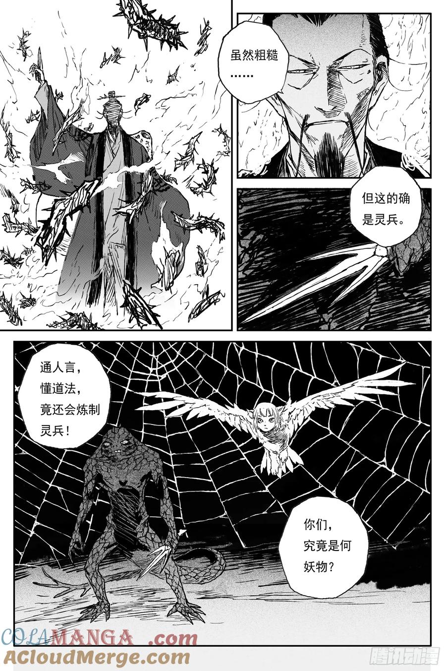 灵墟游记 101 绝冥篇 云雾（下） 第9页